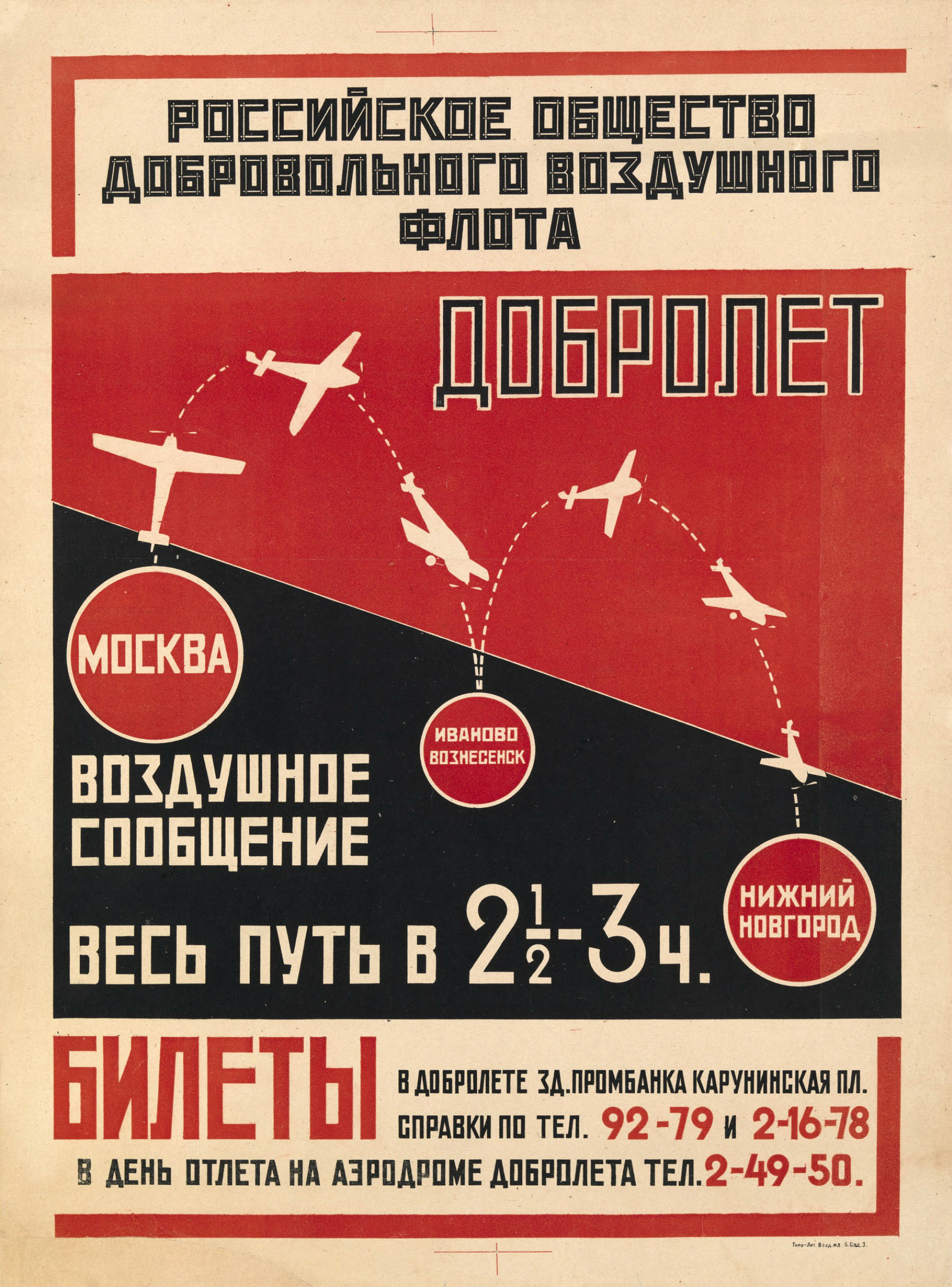 Александр Михайлович Родченко - Российской общество добровольного  воздушного флота «Добролёт» : Воздушное сообщение Москва —  Иваново-Вознесенск — Нижний Новгород, 1925, 59×77 см: Описание произведения  | Артхив