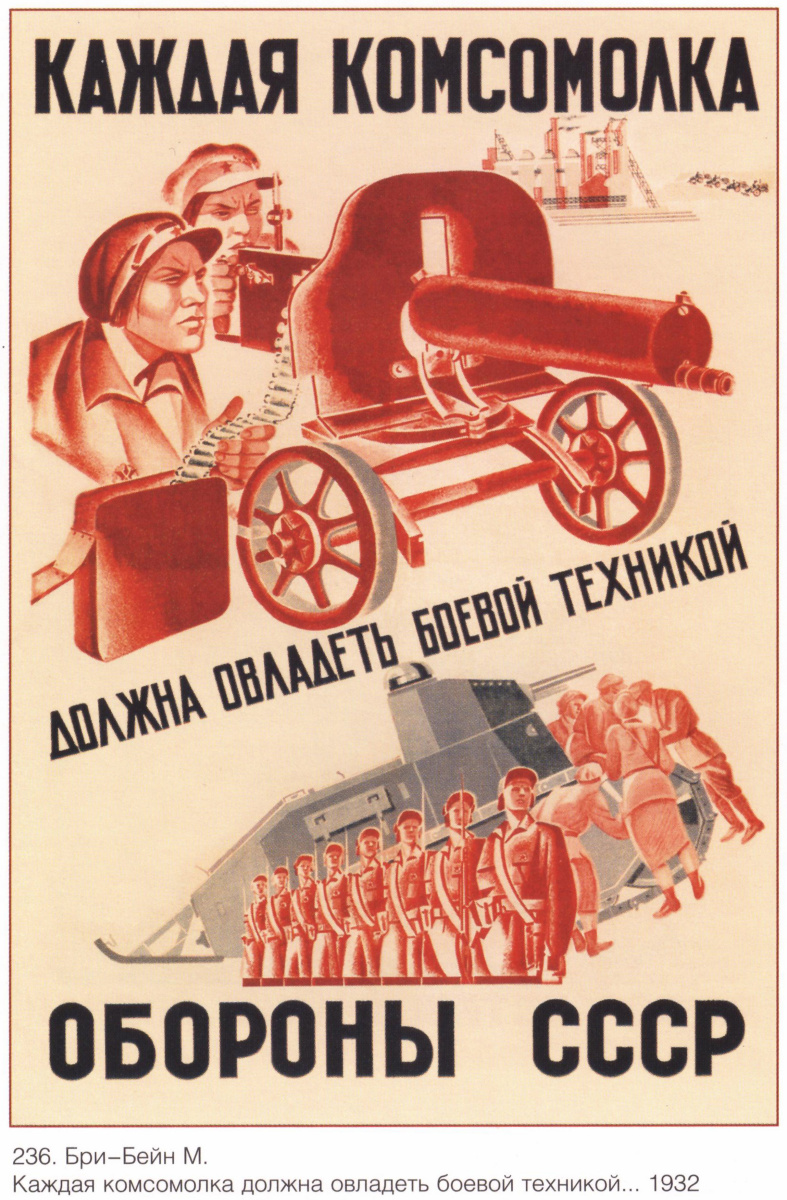 Плакаты СССР. Каждая комсомолка должна овладеть боевой техникой