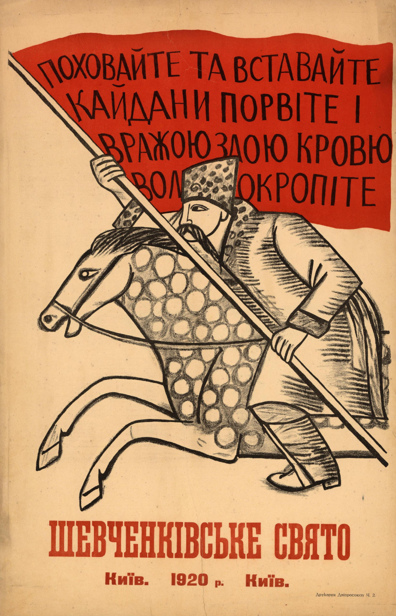 Михаил Львович Бойчук. Плакат «Шевченківське свято» (Праздник Шевченка)