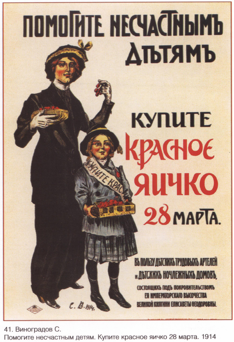 Плакаты СССР. Помогите несчастным детям