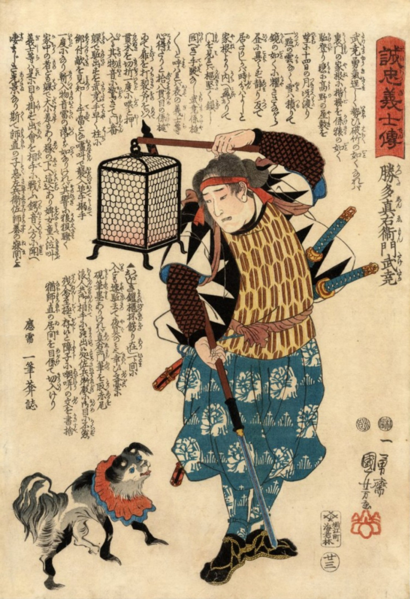 Утагава Куниёси. 47 преданных самураев. Кацута Синэмон Такэтака с фонарем в руке, обнаруживший следующую за ним комнатную собачку