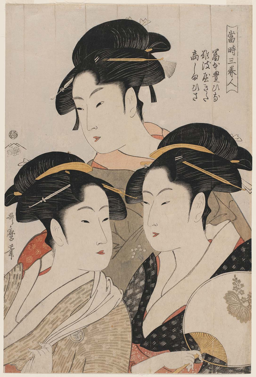 Китагава Утамаро. Три красавицы наших дней