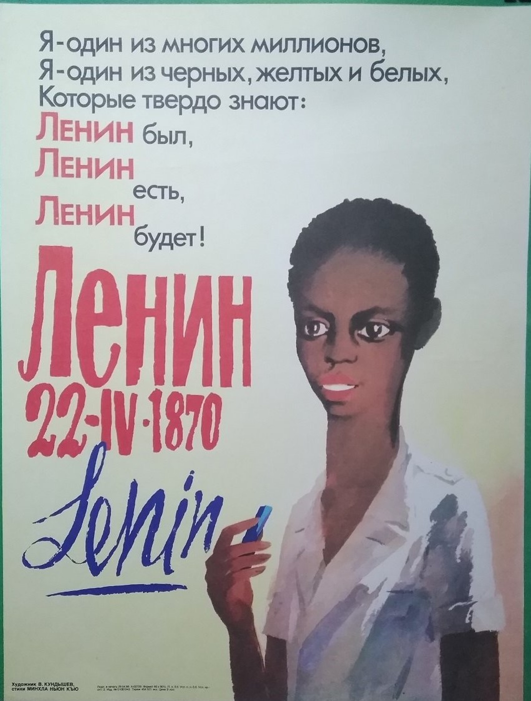 Виктор Константинович Кундышев - Ленин был, Ленин есть, Ленин будет!, 1986,  40×55 см: Описание произведения | Артхив