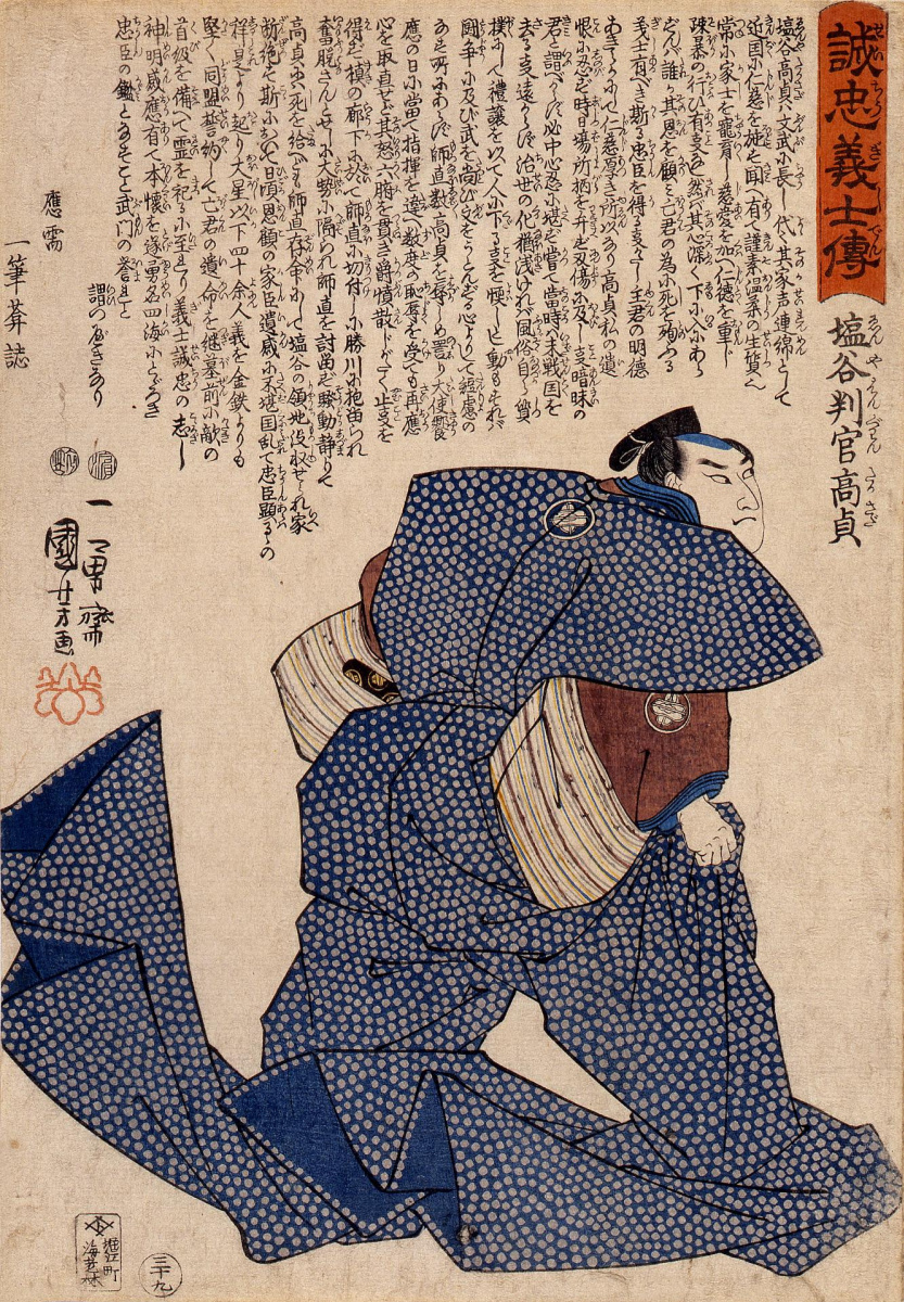 Утагава Куниёси. 47 преданных самураев. Энъя Ханган Такасада в полном церемониальном облачении, застыл в угрожающей позе