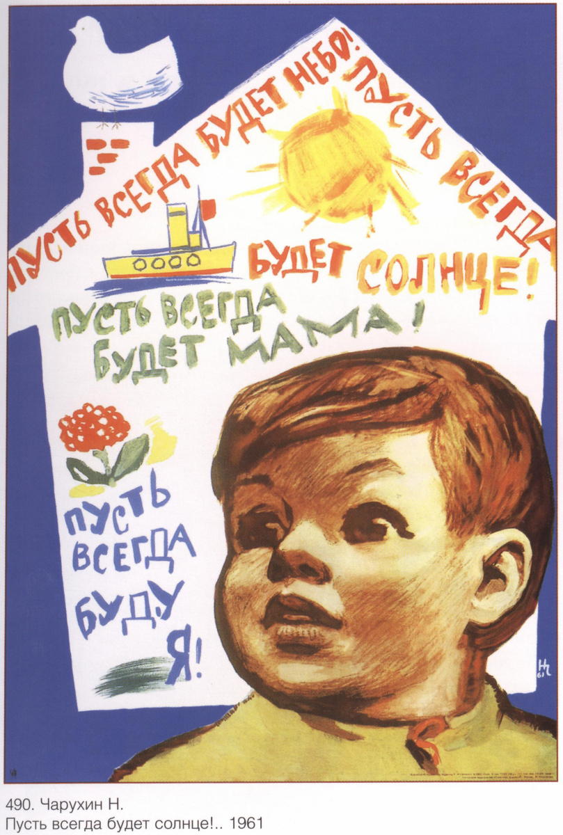Плакаты СССР. Пусть всегда будет солнце!