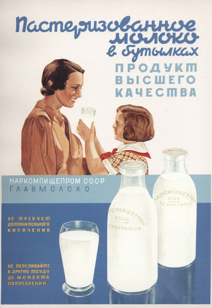 Александр Николаевич Побединский. Пастеризованное молоко в бутылках. Продукт высшего качества