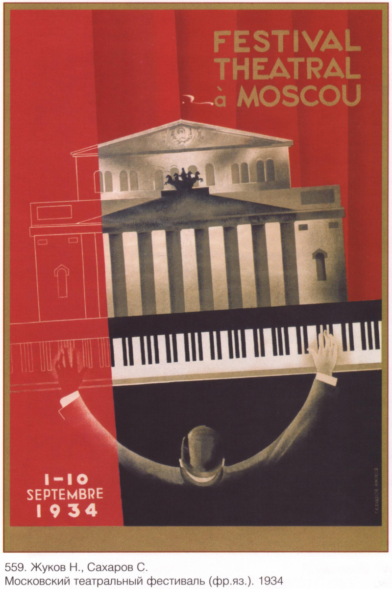 Плакаты СССР. Московский театральный фестиваль