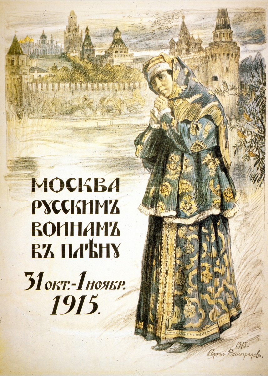 Сергей Арсеньевич Виноградов. Москва русским воинам в плену 31 октября—1 ноября 1915