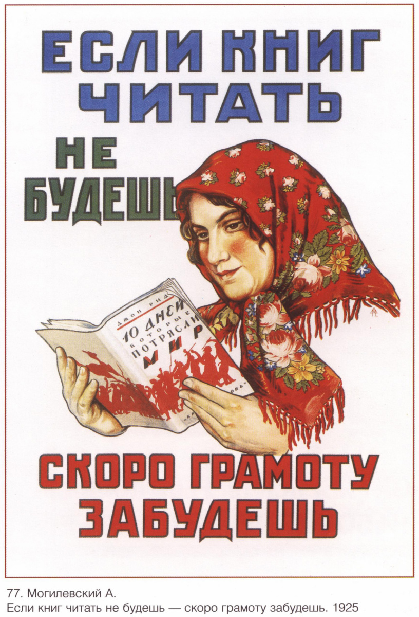 Плакаты СССР. Если книг читать не будешь - скоро грамоту забудешь