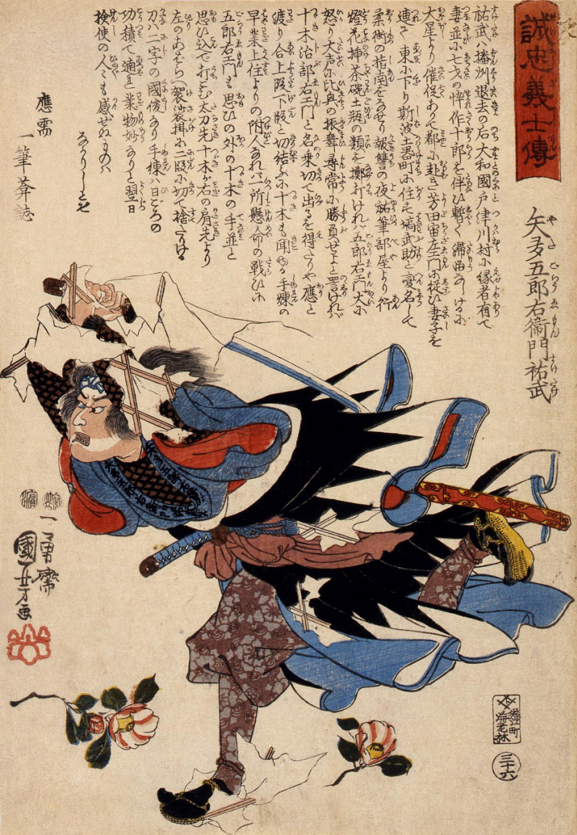 Утагава Куниёси. 47 преданных самураев. Ята Гороэмон Сукэтакэ, бегущий среди обломков сёдзи и рассыпанных цветов