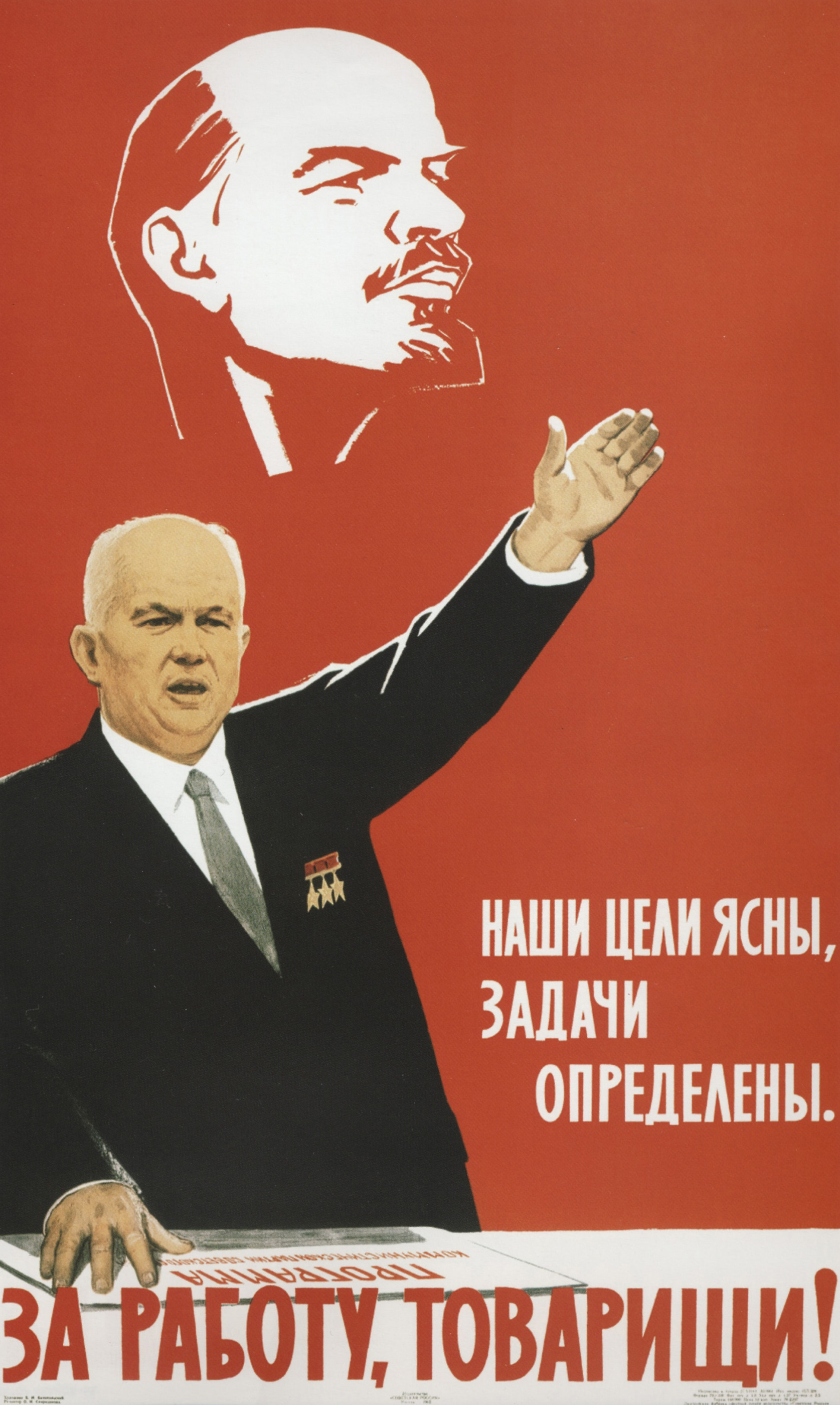 Борис Наумович Белопольский - За работу, товарищи!, 1962: Описание  произведения | Артхив