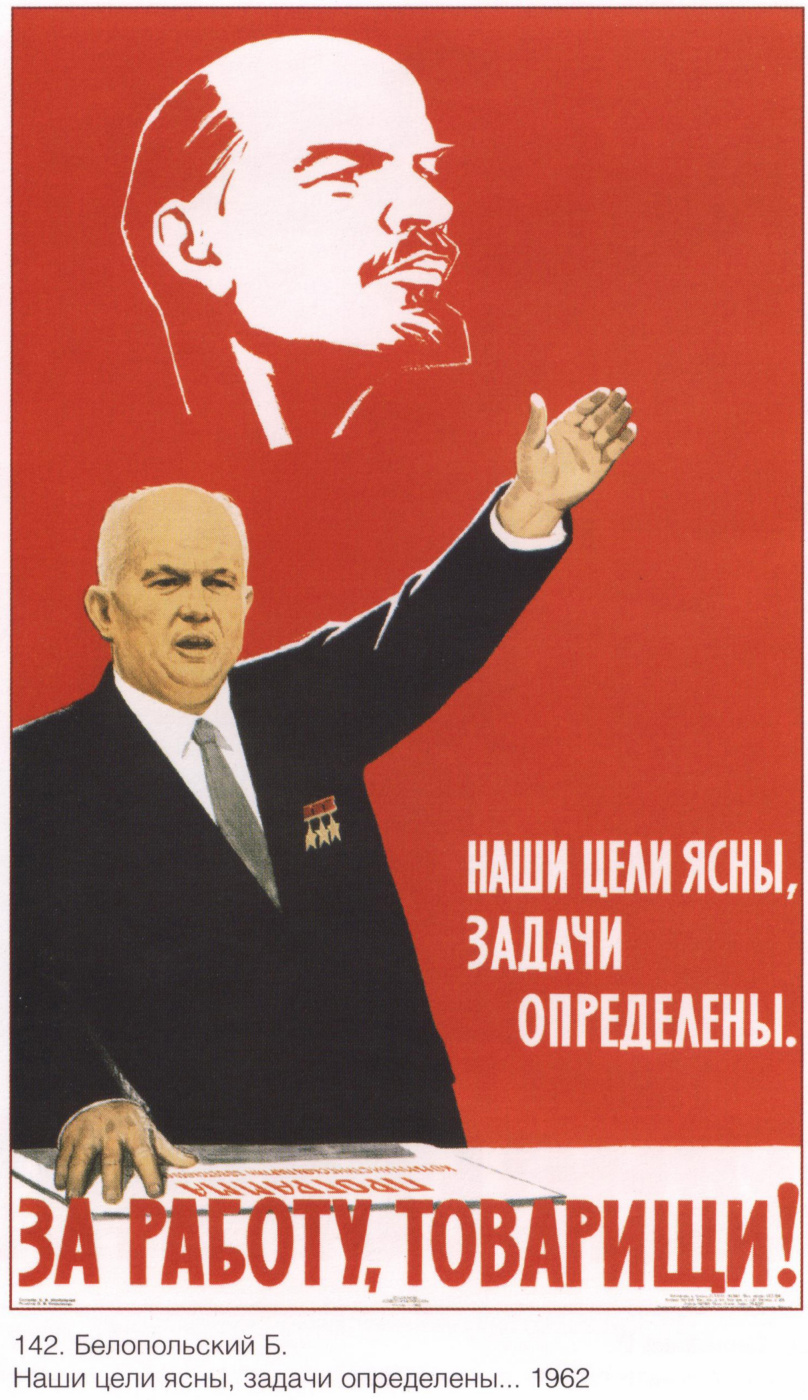 Плакаты СССР. За работу, товарищи!