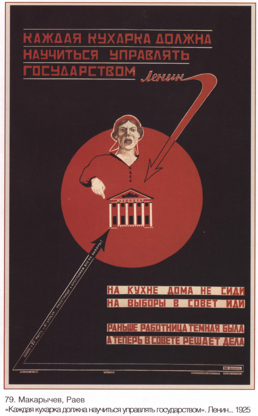 Плакаты СССР. Каждая кухарка должна научится управлять государством