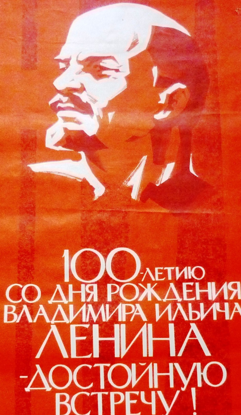 Г.Илларионов. 100-летию со дня рождения В.И.Ленина-достойную встречу!