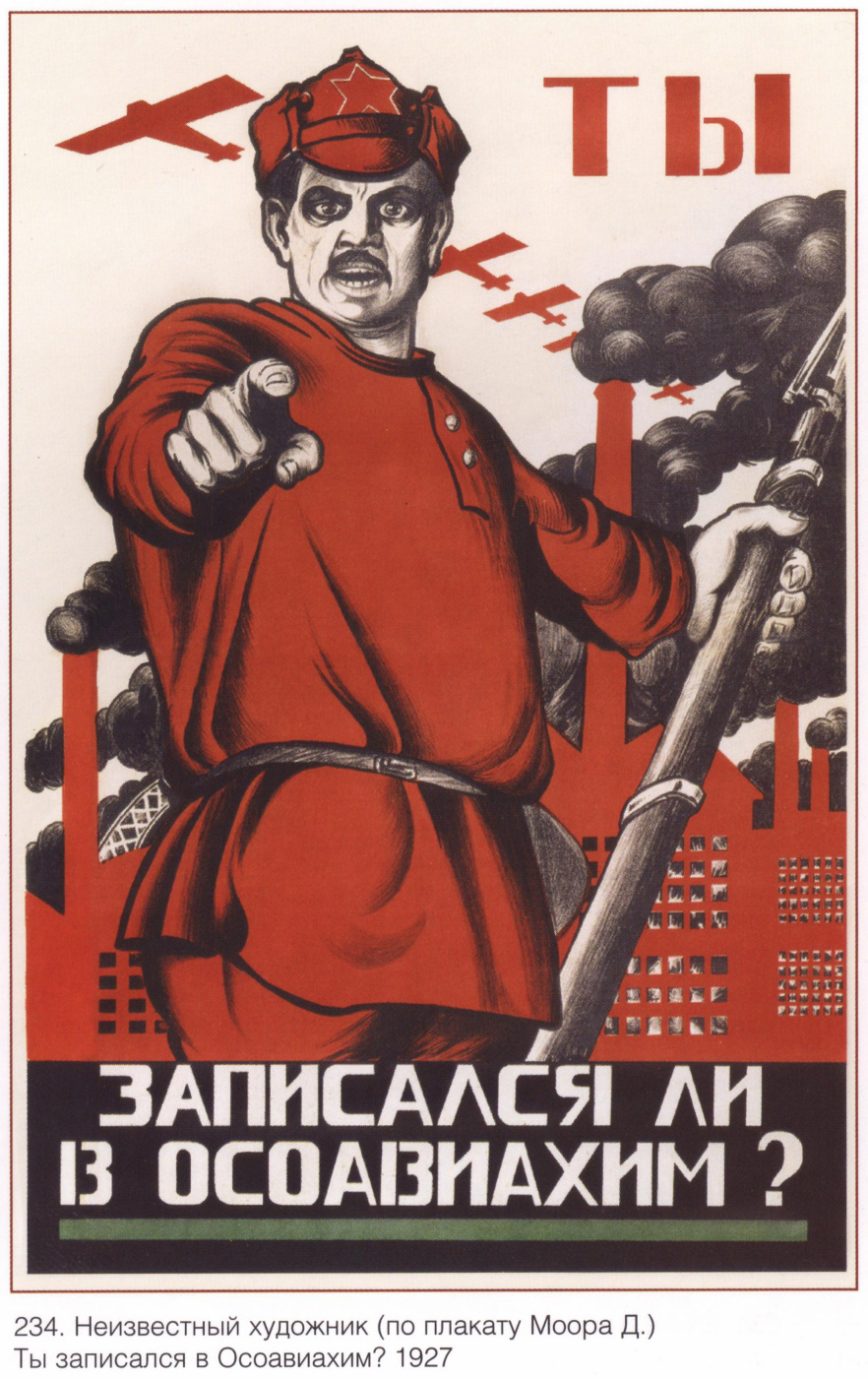 Плакаты СССР. Ты записался в Осоавиахим?