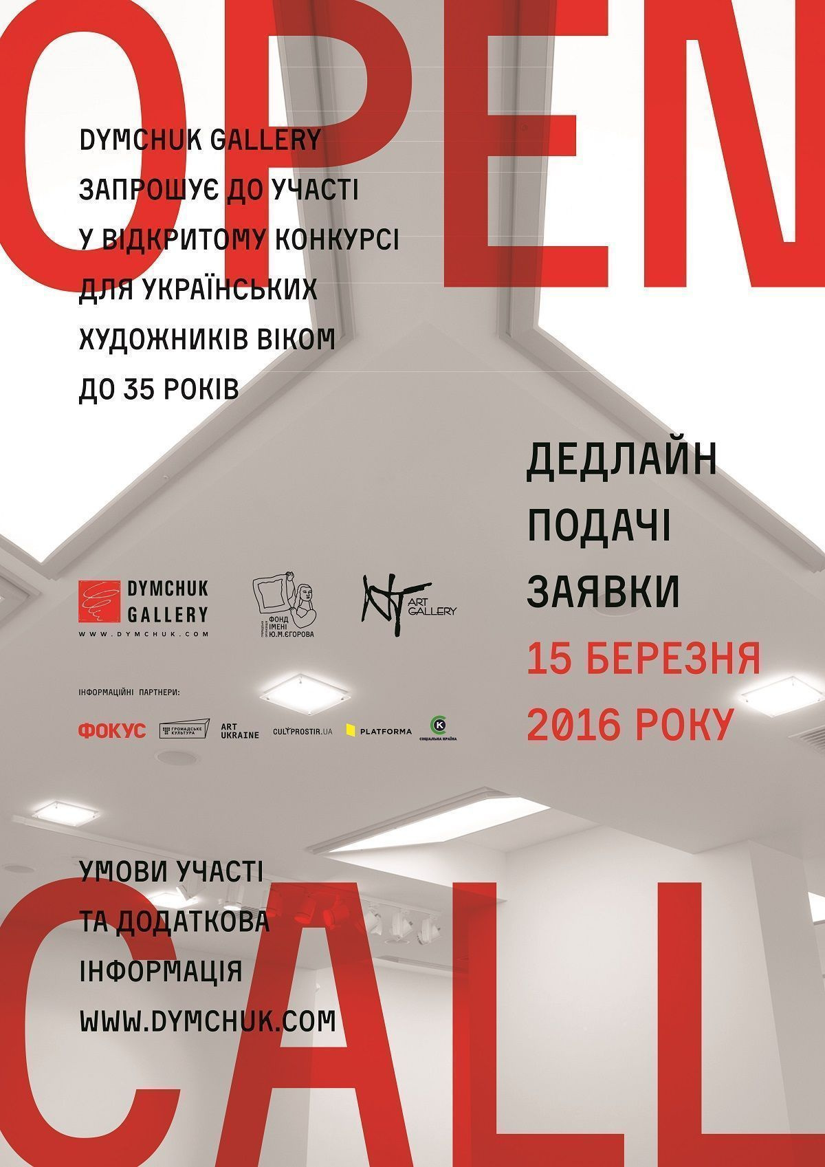 Новый конкурс для молодых украинских художников от Dymchuk Gallery