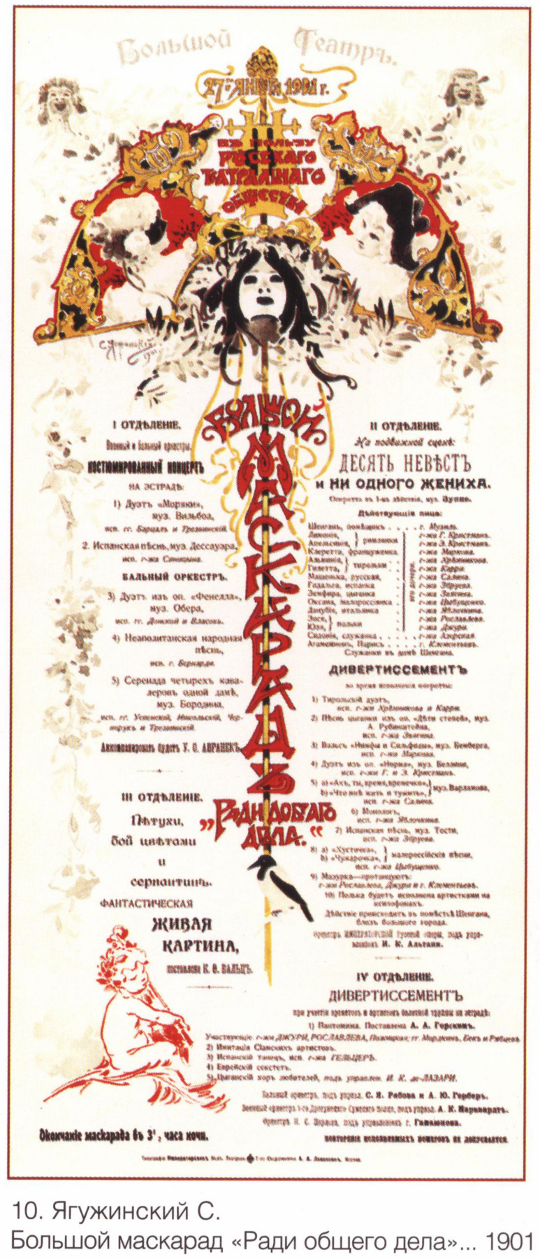 Плакаты СССР. Большой маскарад