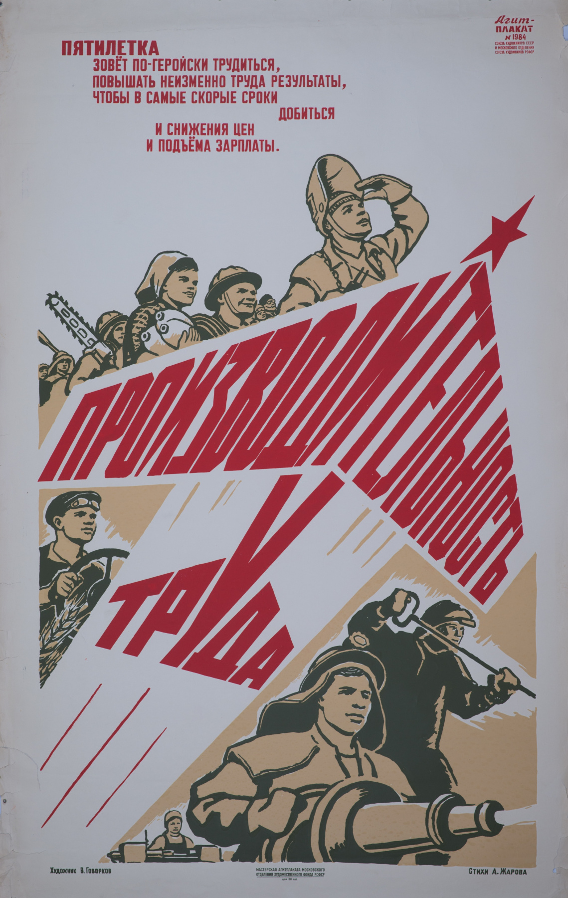 Агитплакат№ 1984