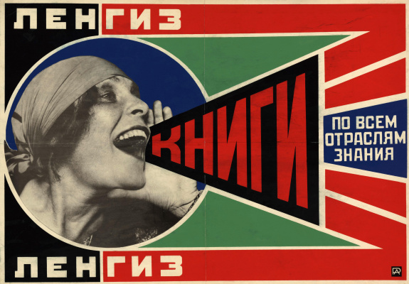 Плакаты СССР - Ленгиз: Описание произведения | Артхив