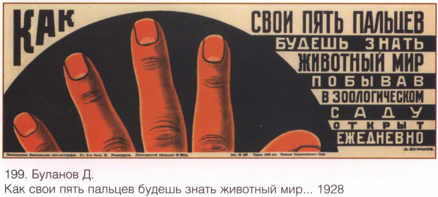 Плакаты СССР. Как свои пять пальцев будешь знать животный мир