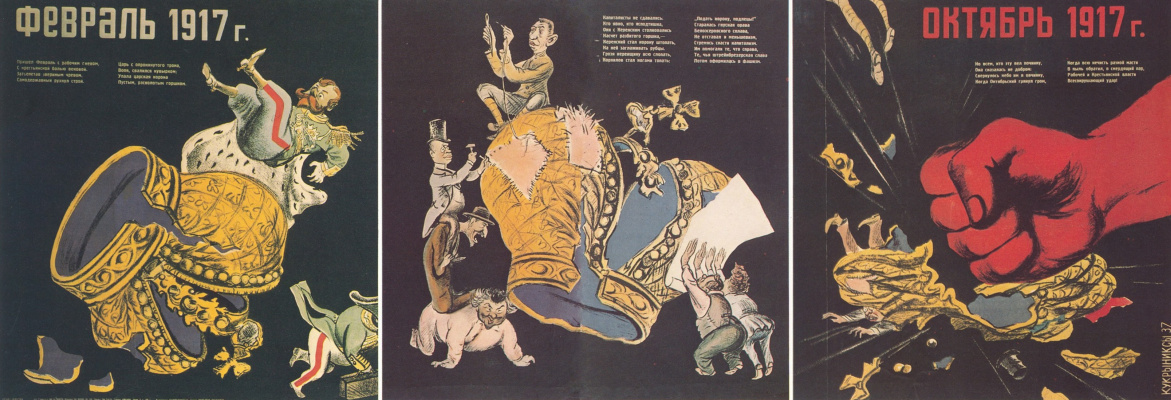 Кукрыниксы. Февраль 1917 - октябрь 1917. Триптих