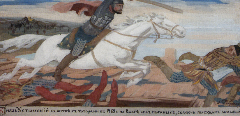 Андрей Петрович Рябушкин. Князь Ухтомский в битве с татарами на Волге в 1469 году. 1904