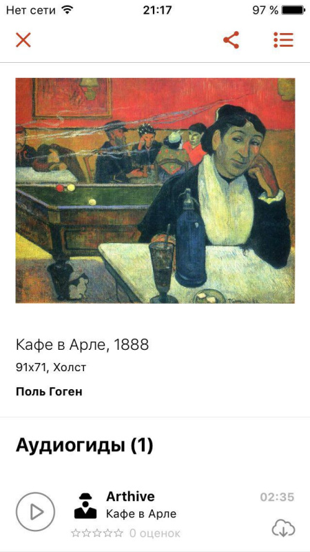 Гид по Пушкинскому. Артхив выпустил новое бесплатное мобильное приложение