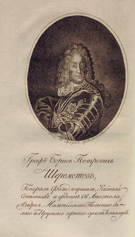 Граф Борис Петрович Шереметев — русский полководец времени Северной войны, дипломат, один из первых 