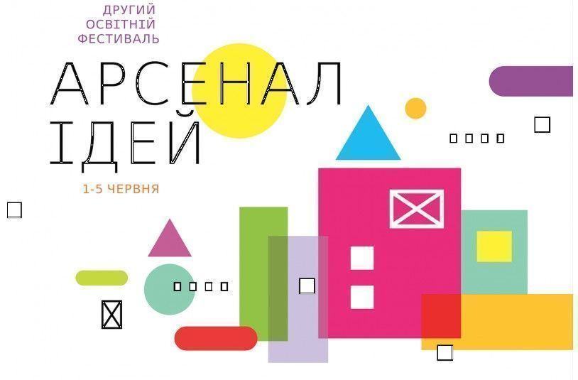 "Арсенал Идей"в Киеве: новые образовательные проекты и специальная музейная программа для детей