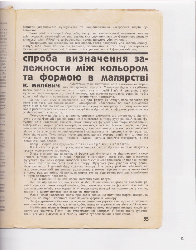 Интересная книга за 5 минут. «Казимир Малевич. Киевский период 1928-1930»