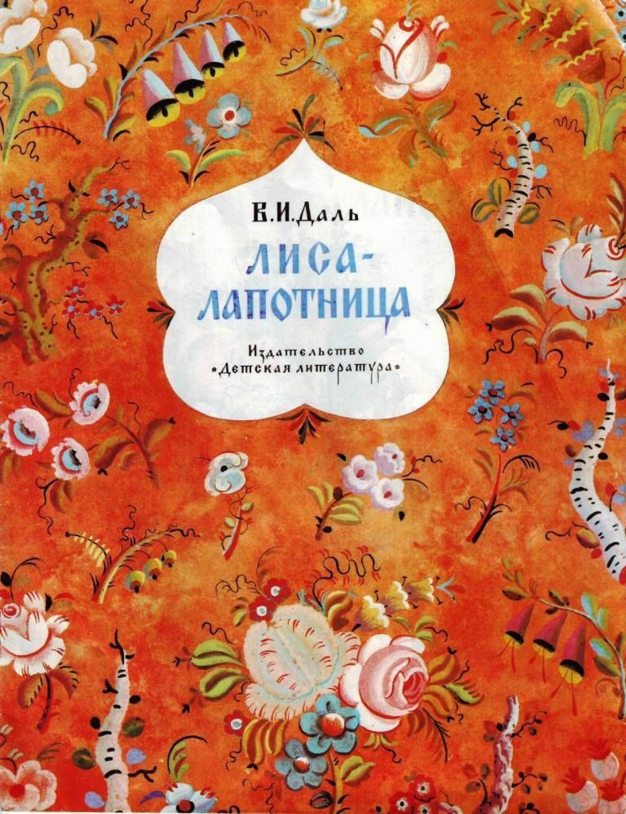 В гостях у сказки: мир детства глазами иллюстраторов от Конашевича до  Булатова и Пивоварова | Артхив