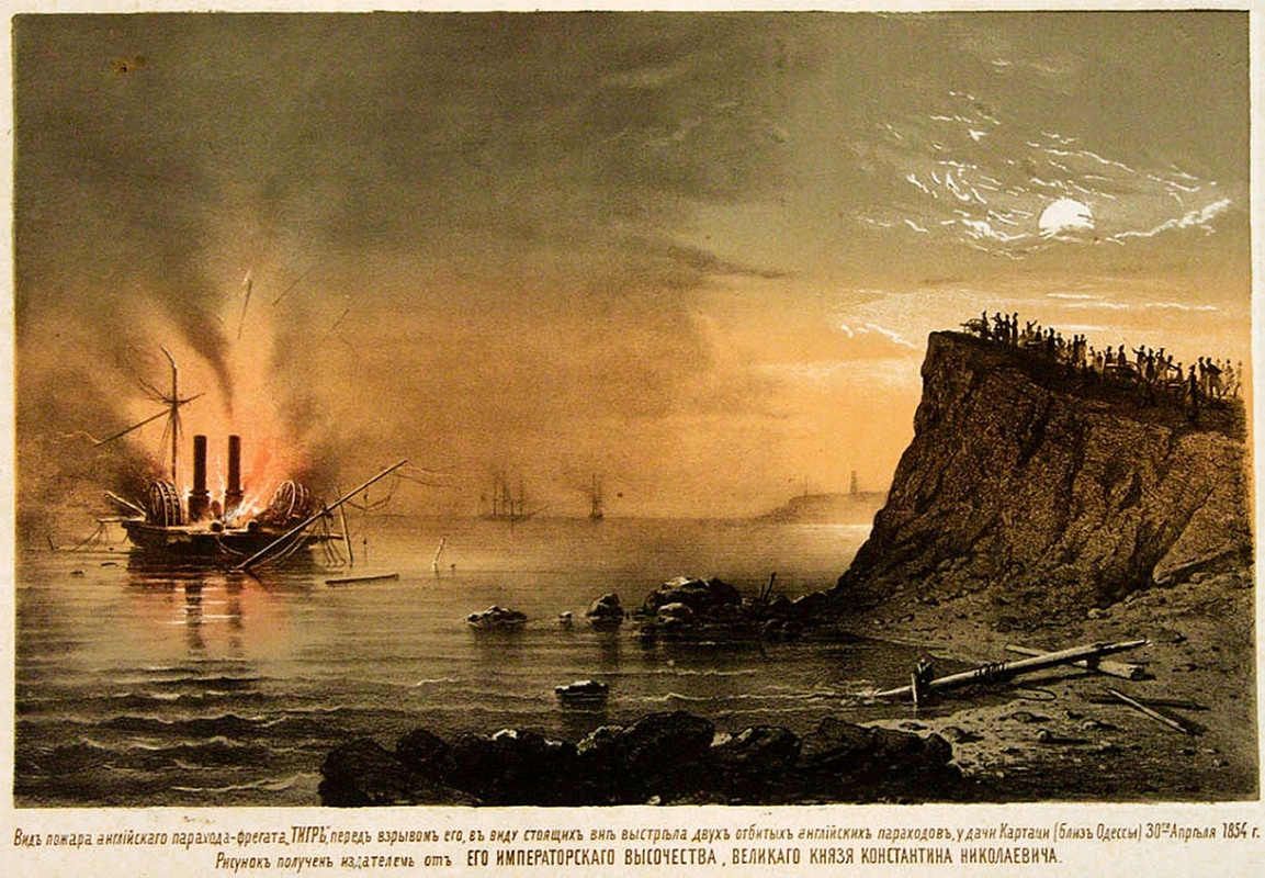 «Вид пожара английского парохода-фрегата „Тигр“, перед взрывом его, в виду стоящих вне выстрела двух