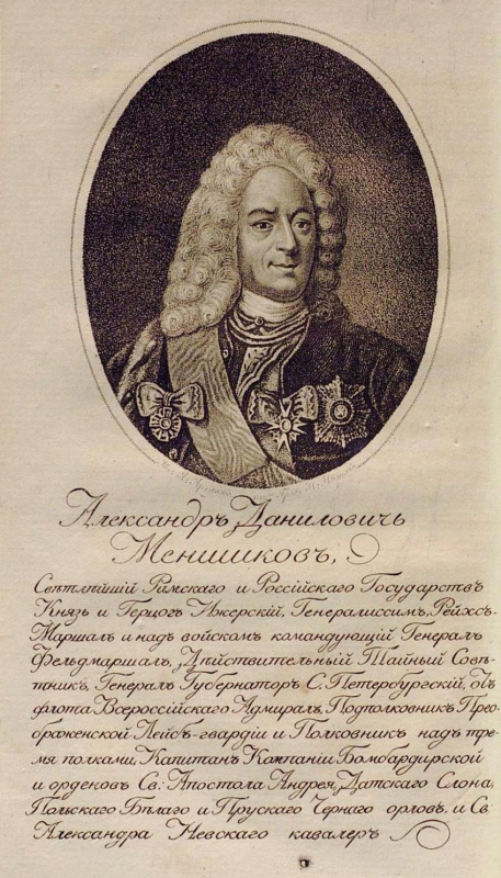Александр Данилович Меншиков — русский государственный и военный деятель, ближайший сподвижник и фав