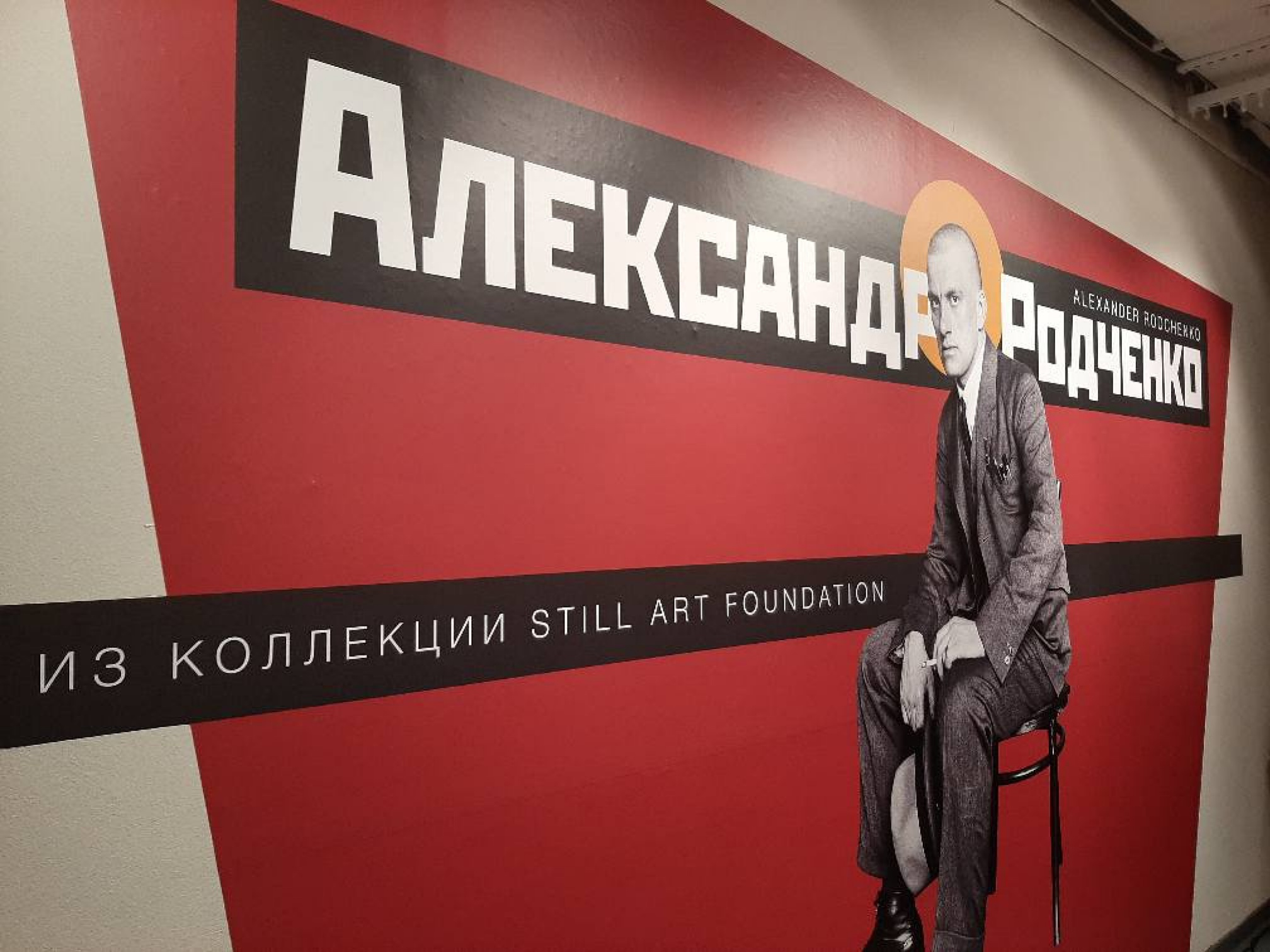 Александр Родченко. Из коллекции Still Art Foundation: выставка 24 января –  5 апреля, Центр фотографии имени братьев Люмьер, Москва | Артхив