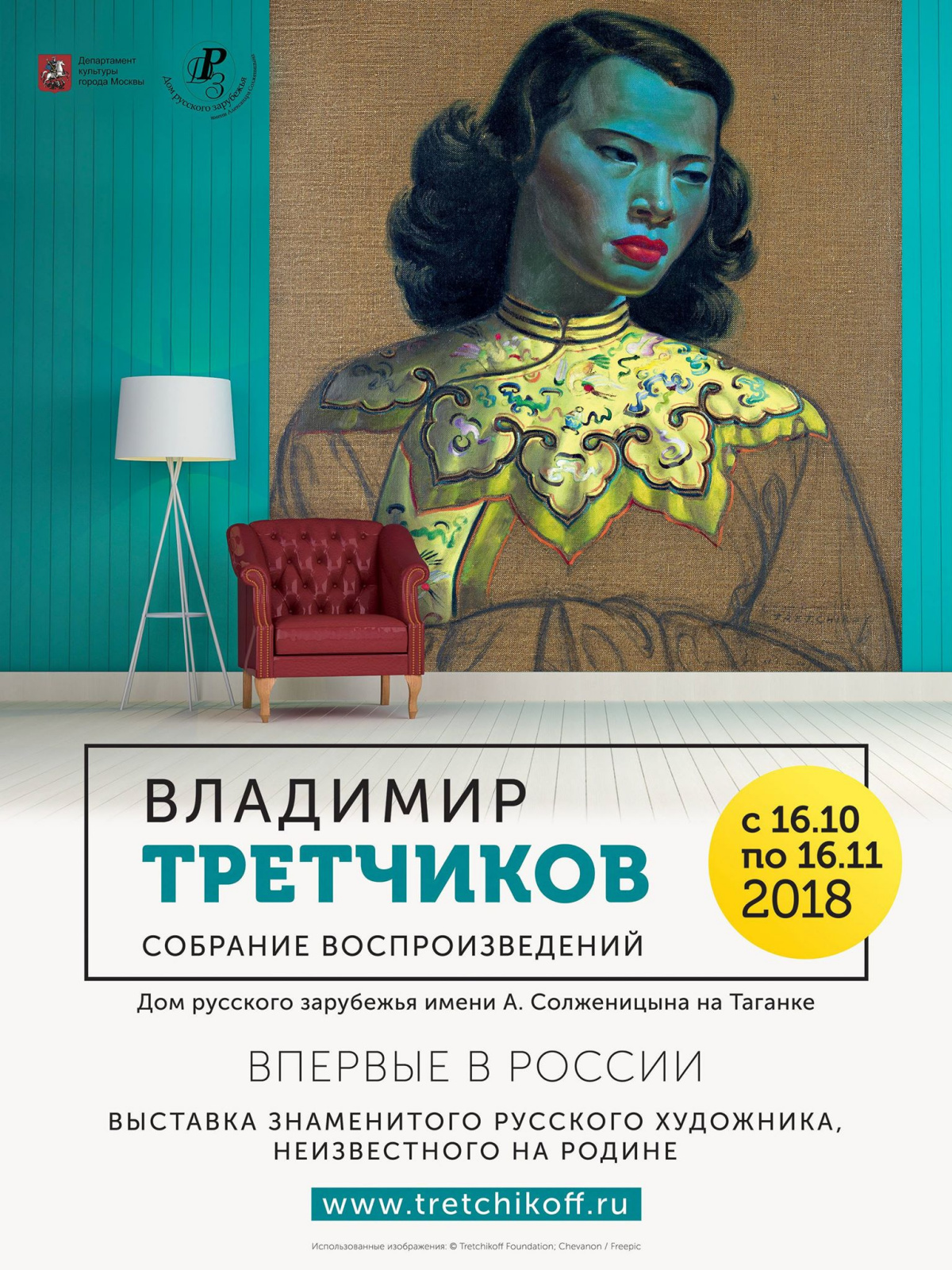 Владимир Третчиков. Собрание воспроизведений: выставка 16 октября – 16  ноября, Дом русского зарубежья, Москва | Артхив