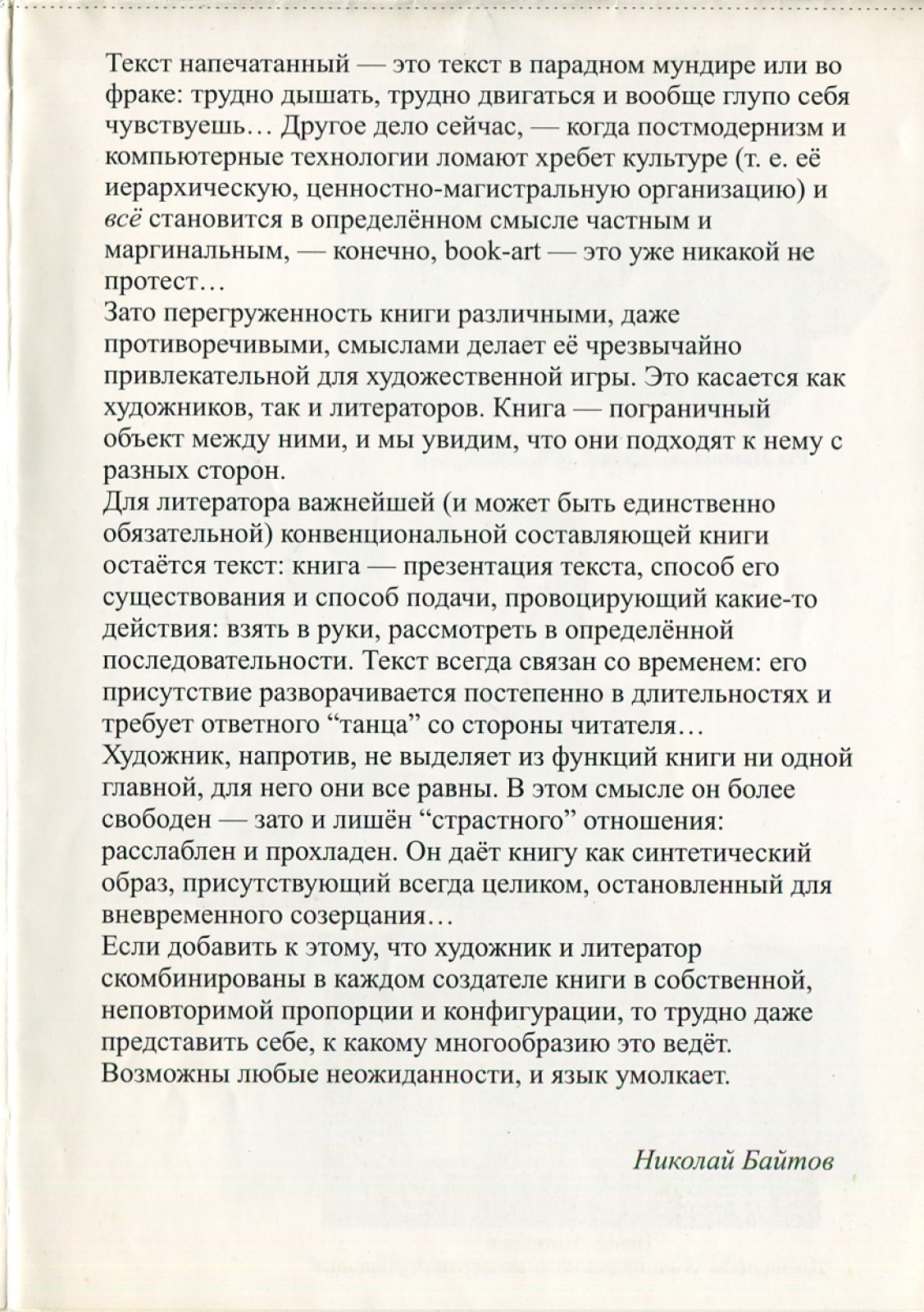 Автораритет-Библио. Книга художника: выставка 31 мая – 25 июня, Зверевский  центр современного искусства | Артхив