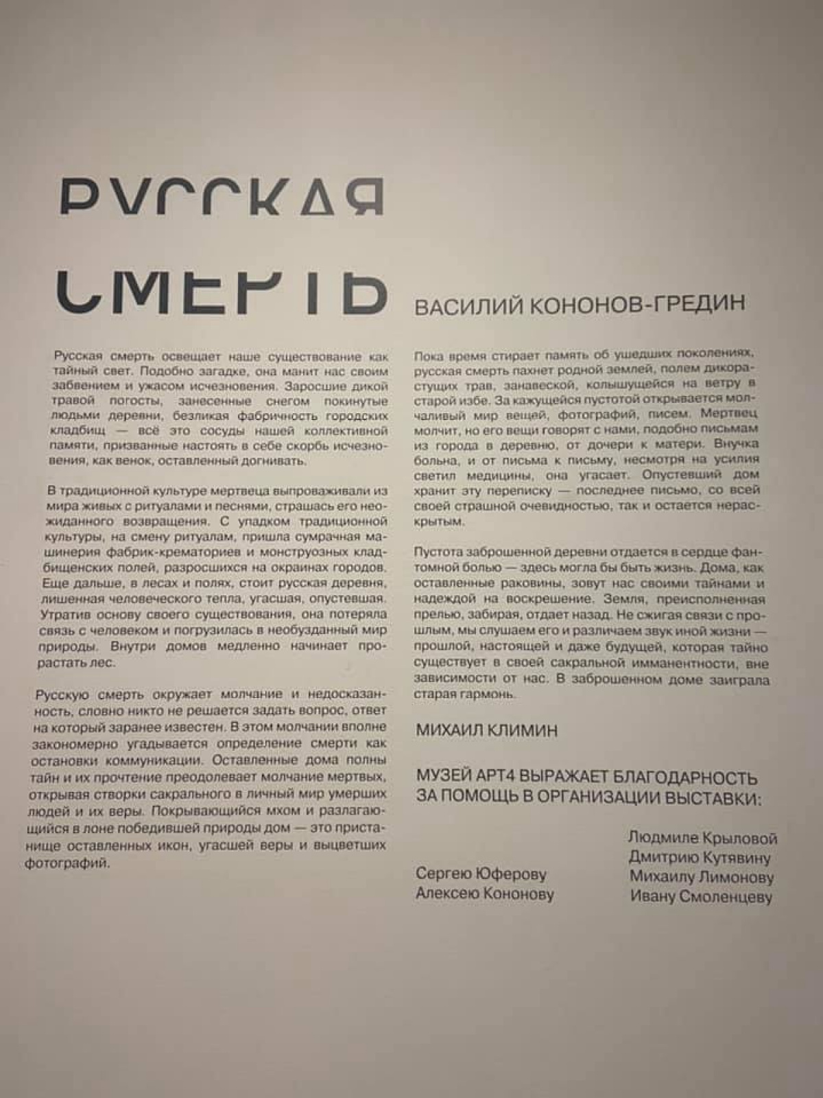 Русская смерть: выставка 22 апреля – 5 июня, Музей современного искусства и  аукцион АРТ4, Москва | Артхив