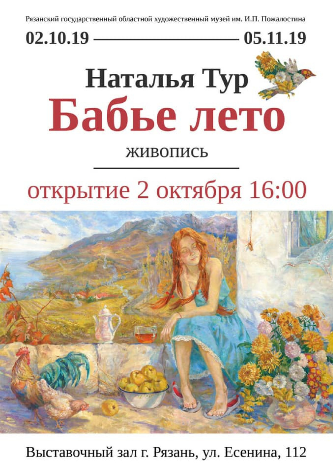 Бабье лето: выставка 2 октября – 5 ноября, Рязанский государственный  областной художественный музей им. И.П. Пожалостина, Рязань | Артхив