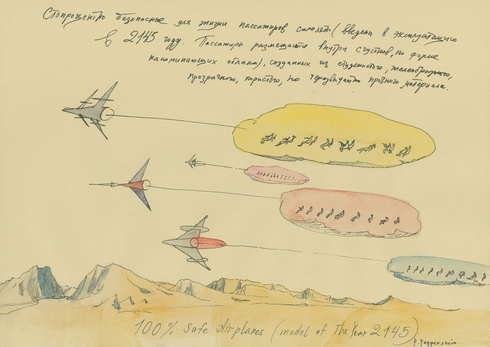 Павел Пепперштейн. Стопроцентно безопасные для жизни пассажиров самолеты (модель 2145 года)