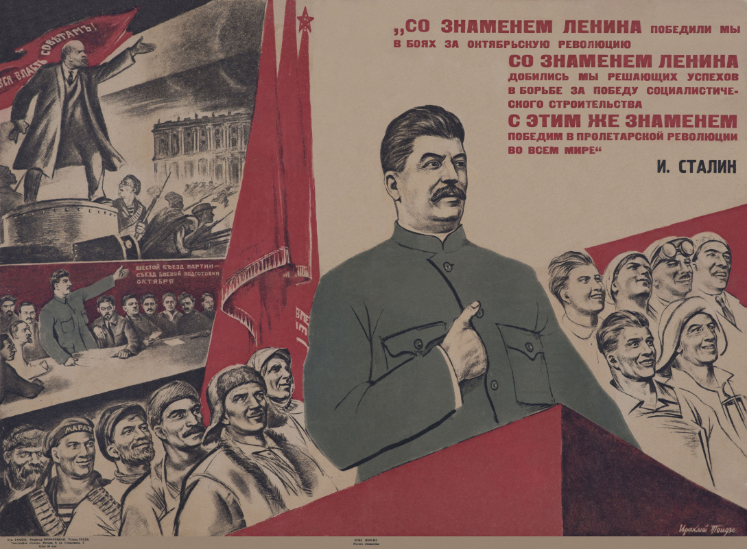Ираклий Моисеевич Тоидзе. Со знаменем Ленина... - Сталин (плакат)