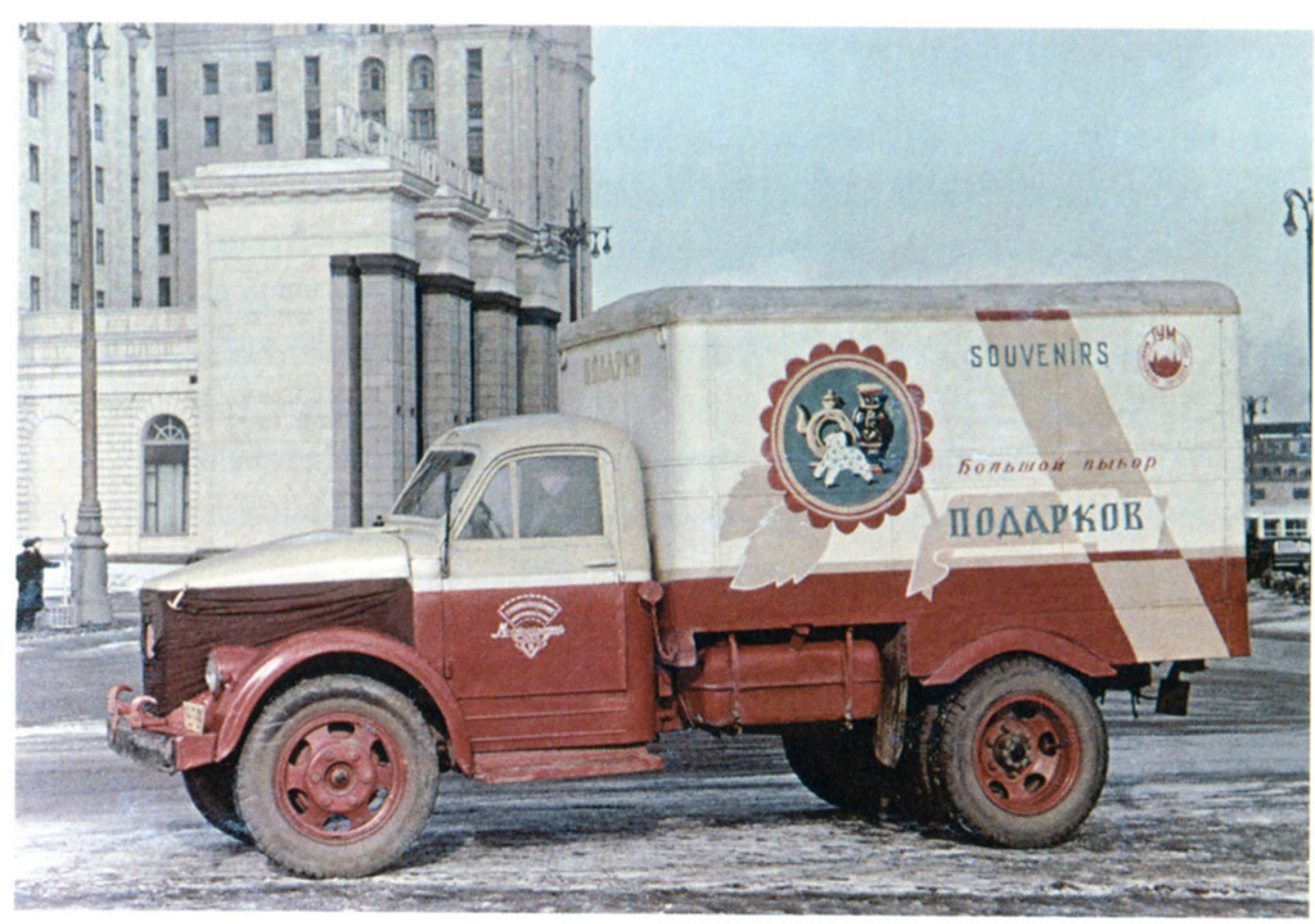 Исторические фото - Автофургон с рекламой сувениров в Москве 1950-х, 1950:  Описание произведения | Артхив