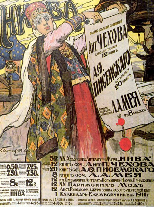 Иван Горюшкин-Сорокопудов. Рекламный плакат журнала "Нива" на 1911 год