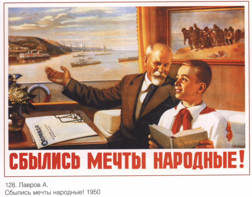 Плакаты СССР. Сбылись мечты народные!