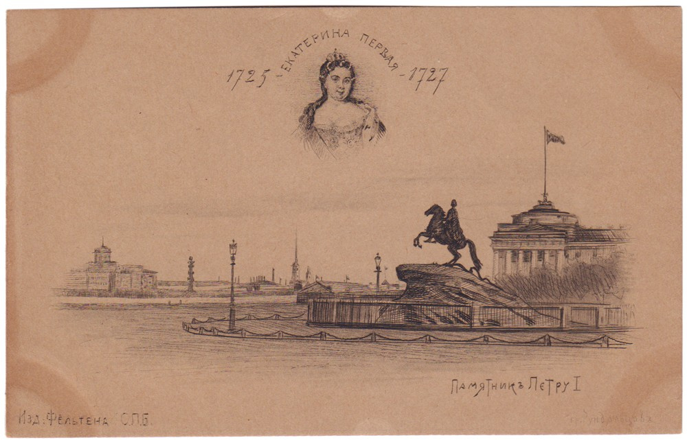 Михаил Викторович Рундальцов. « Екатерина I» Гравюра на металле 1900