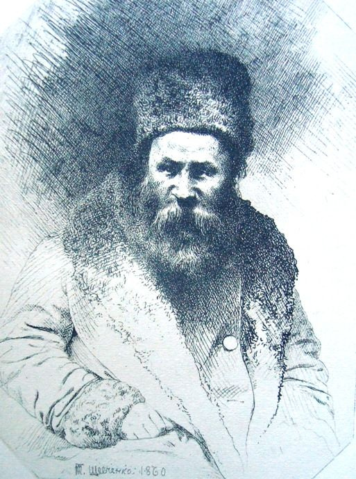 Тарас Григорьевич Шевченко. Автопортрет с бородой