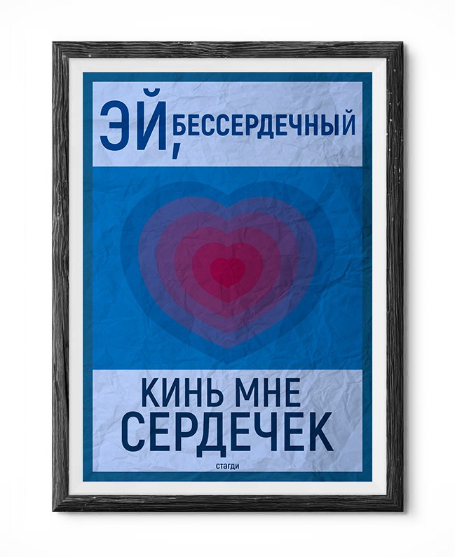 СТАГДИ. Бессердечный