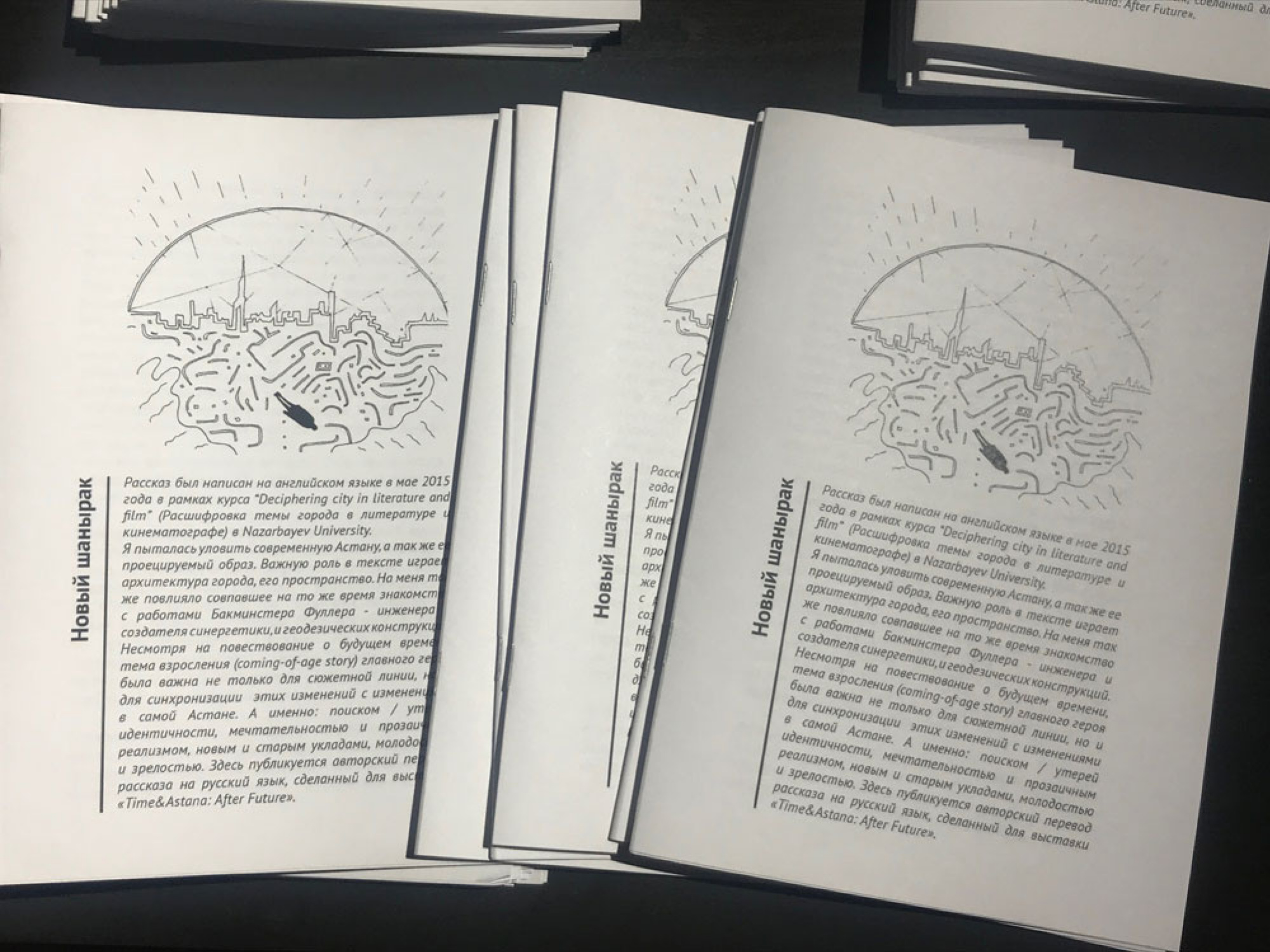 Куляш Жумадилова - «Новый шанырак», рассказ, 2015: Описание произведения |  Артхив