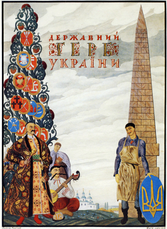 Георгий Иванович Нарбут. Progetto di copertina per lo stemma dello stato ucraino