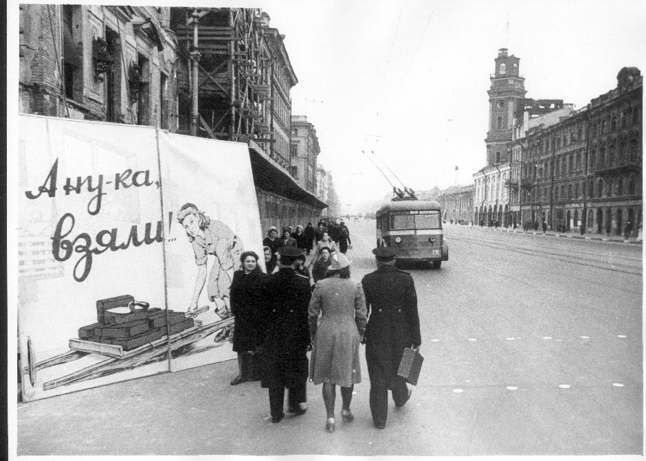 Исторические фото. Плакат "А ну-ка, взяли!" в Лениграде в 1944 году