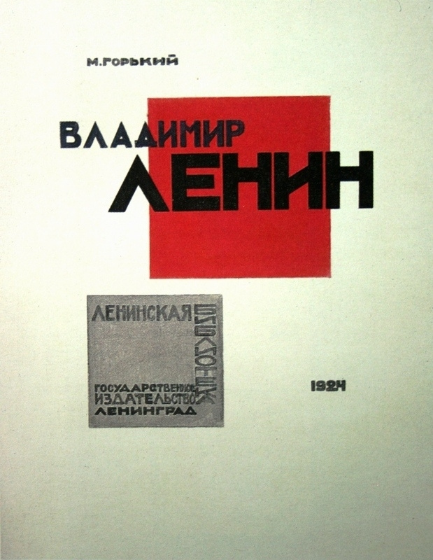 Илья Григорьевич Чашник. Эскиз обложки для книги М. Горького «Владимир Ленин